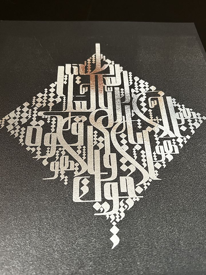 La Hawla foil calligraphy